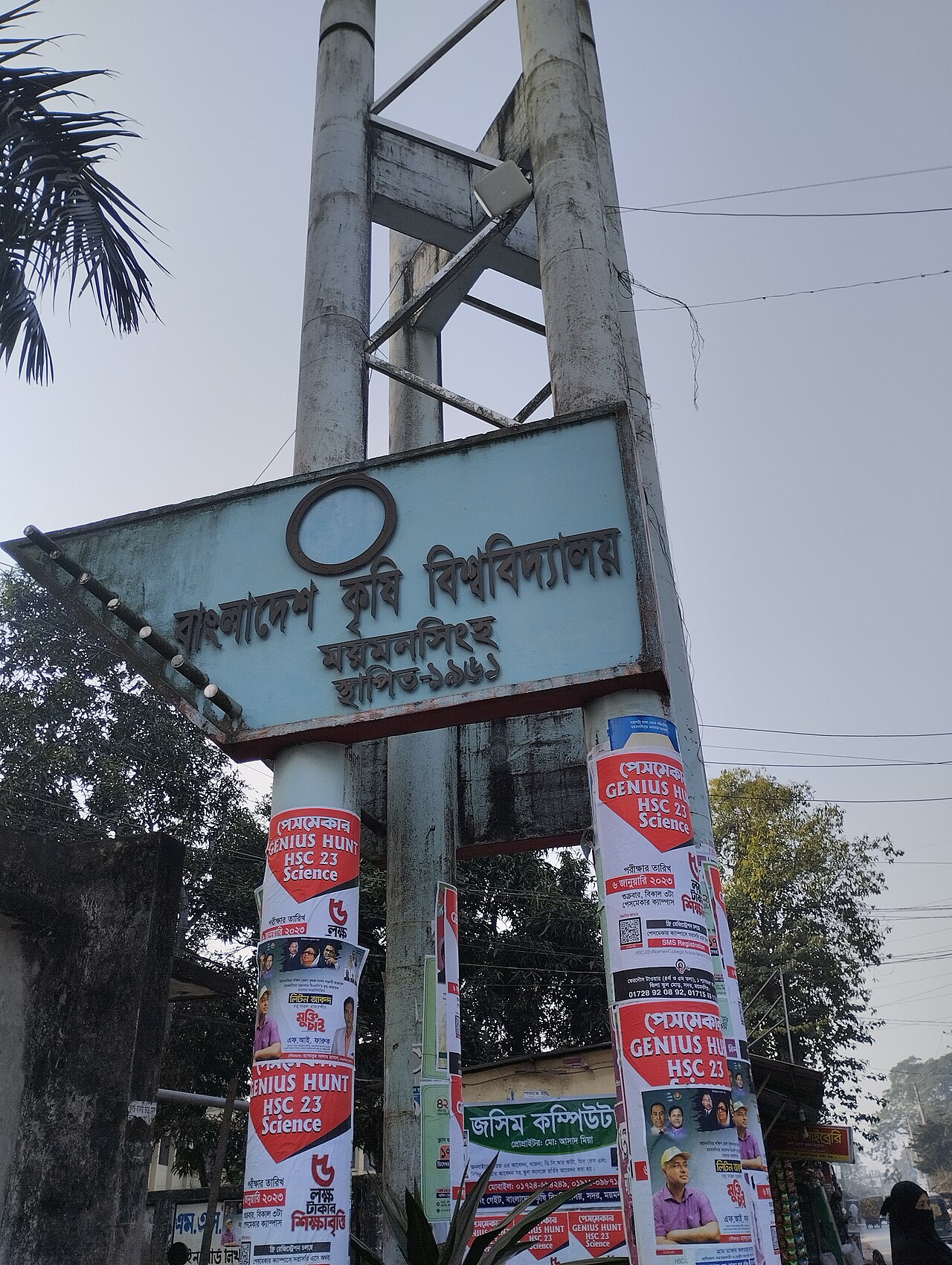 বাংলাদেশ কৃষি বিশ্ববিদ্যালয়ের প্রধান ফটক, ময়মনসিংহ