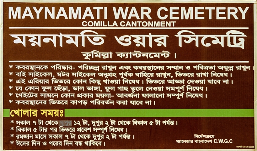 ময়নামতি ওয়ার সিমেট্রি কুমিল্লা: দ্বিতীয় বিশ্বযুদ্ধের 736 বীরের স্মৃতি ও সম্পূর্ণ ভ্রমণ গাইড 1 ময়নামতি ওয়ার সিমেট্রির প্রবেশপথের সাইনবোর্ড কুমিল্লা