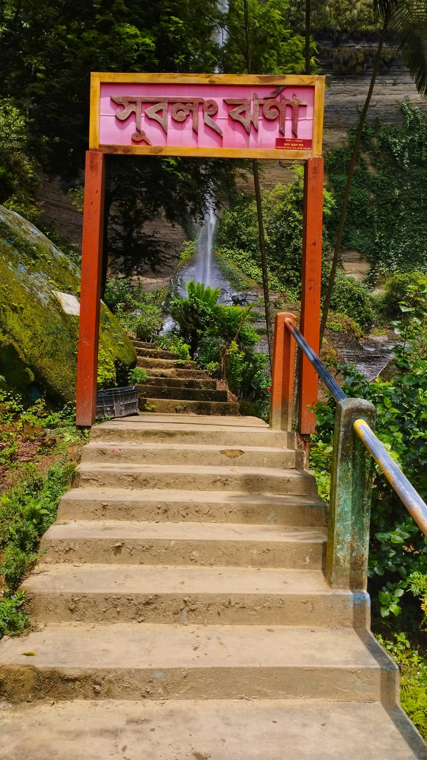 শুভলং ঝর্ণার প্রবেশ গেট