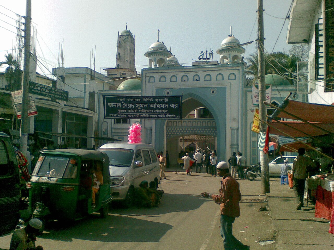 হযরত শাহজালাল মাজারের প্রবেশপথ, সিলেট