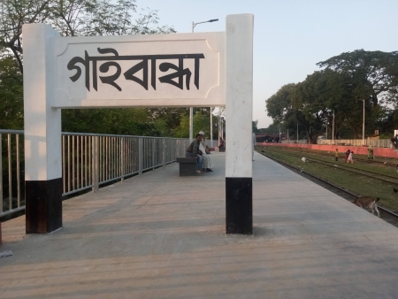ঢাকা থেকে গাইবান্ধা বাসের সময়সূচি ও ভাড়া 2 গাইবান্ধা রেলস্টেশনের প্ল্যাটফর্মে সাইনবোর্ড
