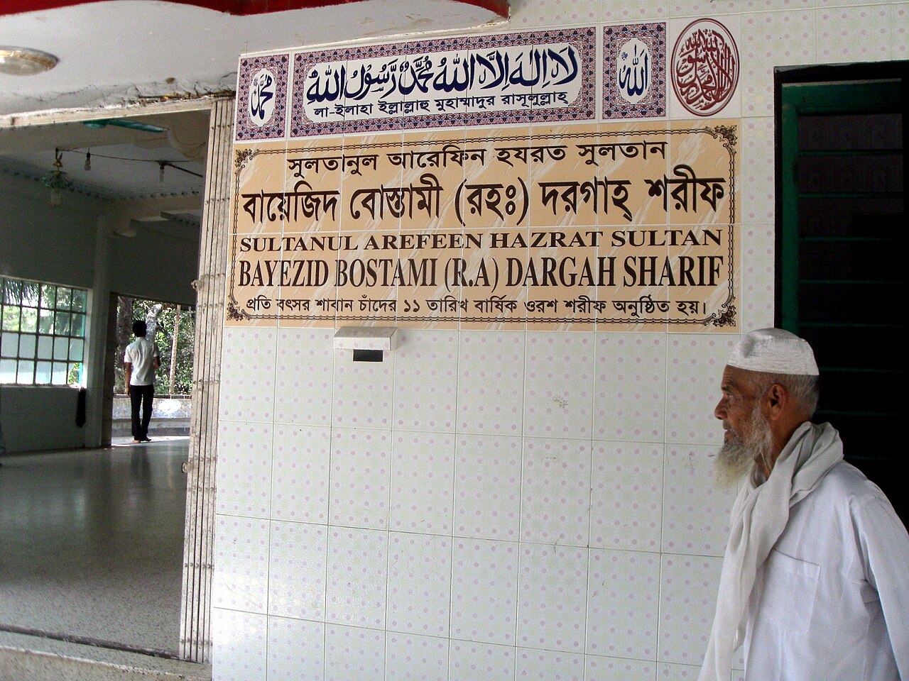 বায়েজিদ বোস্তামীর মাজার