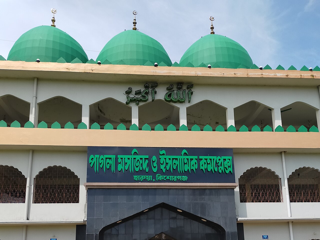 কিশোরগঞ্জের ঐতিহাসিক পাগলা মসজিদ