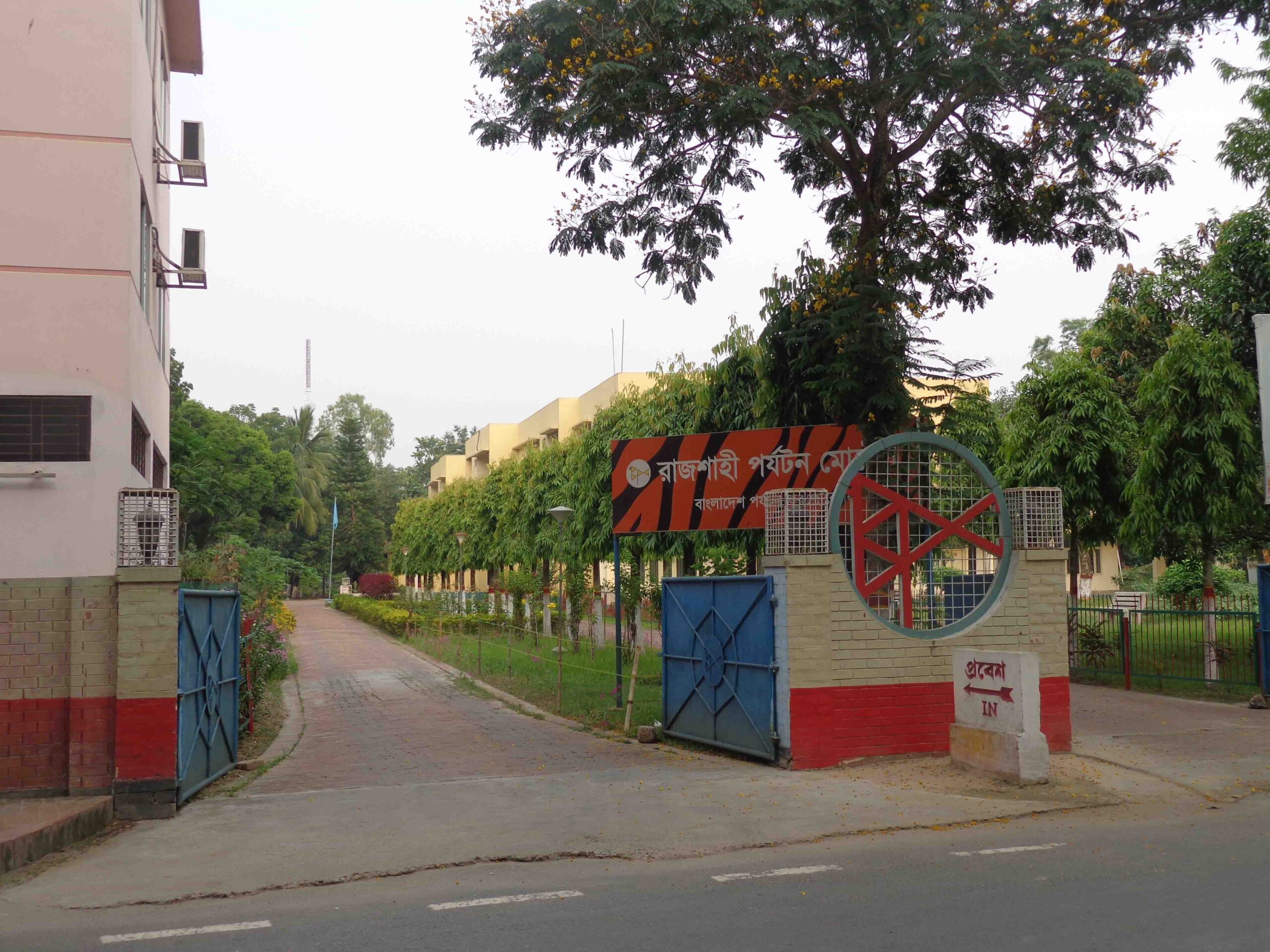 রাজশাহীর পর্যটন মোটেলের সামনের দৃশ্য — উত্তরবঙ্গে পর্যটন কর্পোরেশনের মোটেল