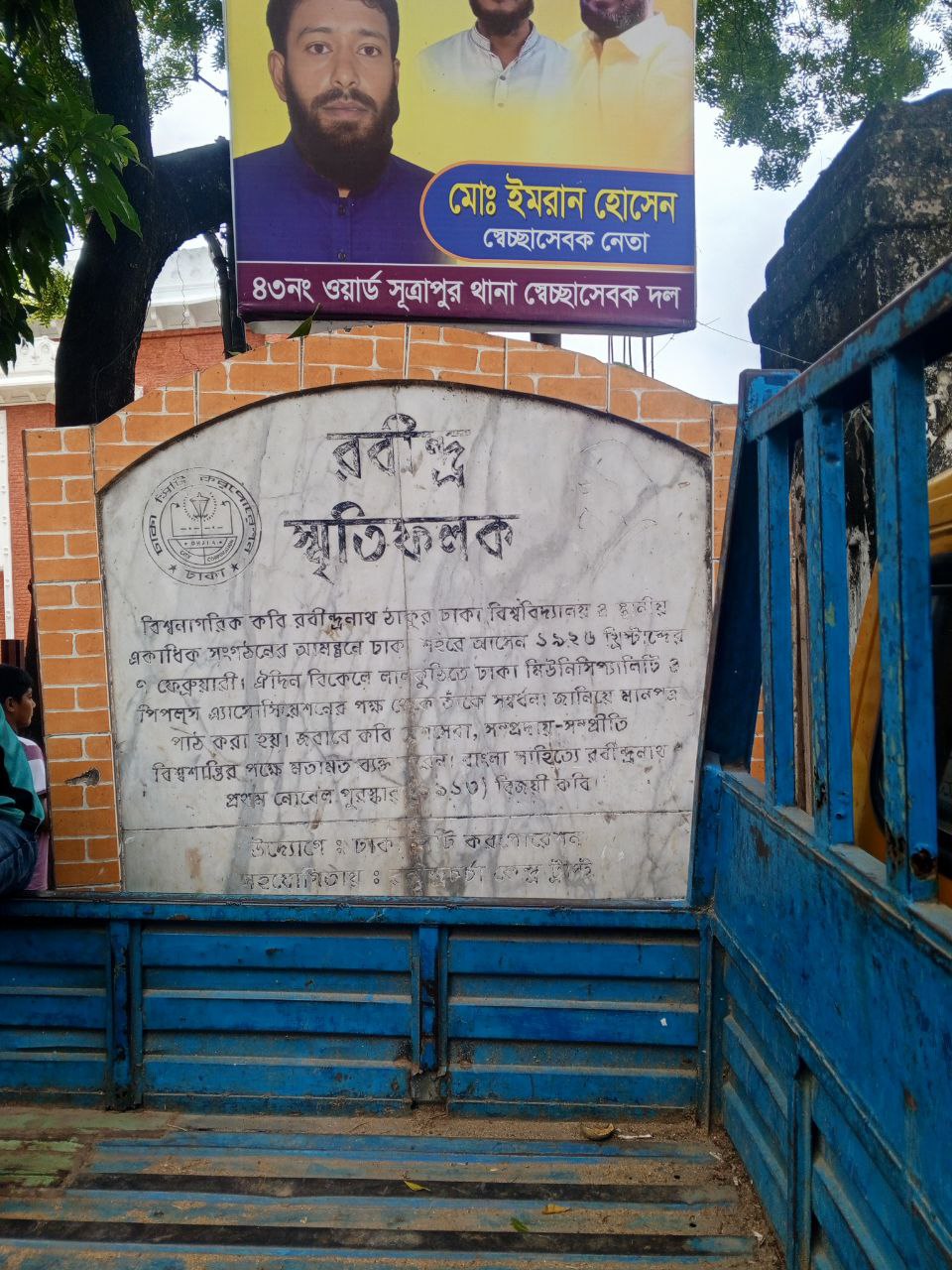 নর্থব্রুক হল, ঢাকা: লালকুঠির ইতিহাস, স্থাপত্য ও ভ্রমণ গাইড 3 নর্থব্রুক হলে রবীন্দ্র স্মারক ফলক